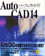 ＡｕｔｏＣＡＤ　１４パーフェクトガイド