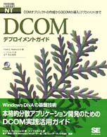 Ｐｒｏｆｅｓｓｉｏｎａｌ　ｌｉｂｒａｒｙ<br> ＤＣＯＭデプロイメントガイド―ＣＯＭオブジェクトの作成からＤＣＯＭの導入（デプロイメント）まで