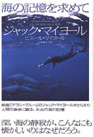 海の記憶を求めて