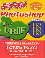 デタラメ　Ｐｈｏｔｏｓｈｏｐ―Ｆｏｒ　Ｍａｃ＆Ｗｉｎ　４．０Ｊ＆５．０Ｊ対応
