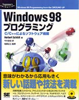 Ｐｒｏｇｒａｍｍｅｒ’ｓ　ｓｅｌｅｃｔｉｏｎ<br> Ｗｉｎｄｏｗｓ９８プログラミング―Ｃ／Ｃ＋＋によるソフトウェア構築