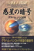 惑星の暗号