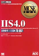 ＩＩＳ　４．０ - Ｉｍｐｌｅｍｅｎｔｉｎｇ　ａｎｄ　ｓｕｐｐｏｒｔｉ ＭＣＳＥ教科書
