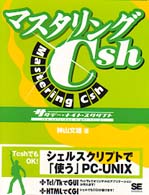 マスタリングＣｓｈ - サタデー・ナイト・スクリプト