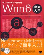 Ｗｎｎ６（うんぬ・しっくす）徹底入門