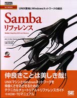 Ｓａｍｂａリファレンス - ＵＮＩＸ環境とＷｉｎｄｏｗｓネットワークの統合 Ｐｒｏｆｅｓｓｉｏｎａｌ　ｌｉｂｒａｒｙ