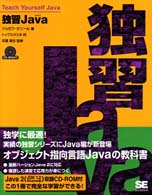 独習Ｊａｖａ