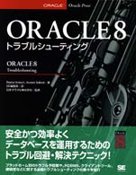 ＯＲＡＣＬＥ　８トラブルシューティング
