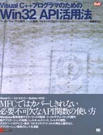 ＤｅＶ　ｓｅｌｅｃｔｉｏｎ<br> Ｖｉｓｕａｌ　Ｃ＋＋プログラマのためのＷｉｎ３２　ＡＰＩ活用法―ファイル／ディレクトリ操作、シェル機能、マルチメディアのケーススタディ