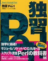 独習Ｐｅｒｌ