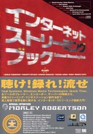 インターネットストリーミングブック