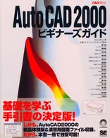 ＡｕｔｏＣＡＤ　２０００ビギナーズガイド ＣＡＤ　ｐｒｅｓｓ