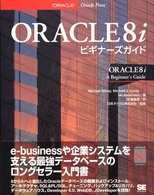 ＯＲＡＣＬＥ　８（エイト）ｉビギナーズガイド