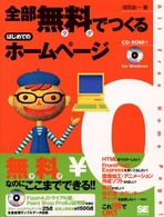 全部無料（タダ）でつくるはじめてのホームページ