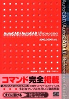 ＡｕｔｏＣＡＤ／ＡｕｔｏＣＡＤ　ＬＴリファレンスガイド―２０００、２０００ｉ対応