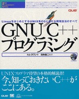 ＧＮＵ　Ｃ＋＋プログラミング - ＬｉｎｕｘをはじめとするＵＮＩＸ系ＯＳにおける開発 Ｕｎｉｘ　ｐｒｏｇｒａｍｍｅｒ’ｓ　ｌｉｂｒａｒｙ