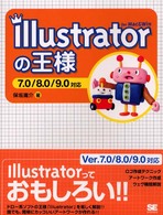 Ｉｌｌｕｓｔｒａｔｏｒの王様 - ７．０／８．０／９．０対応