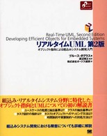 Ｏｂｊｅｃｔ　ｏｒｉｅｎｔｅｄ　ｓｅｌｅｃｔｉｏｎ<br> リアルタイムＵＭＬ―オブジェクト指向による組込みシステム開発入門