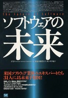 ソフトウェアの未来