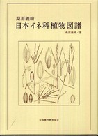 日本イネ科植物図譜