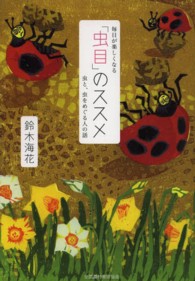 毎日が楽しくなる「虫目」のススメ―虫と、虫をめぐる人の話