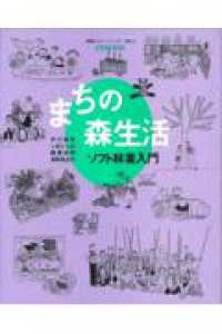 まちの森生活 - ソフト林業入門 体験セミナーシリーズ
