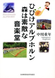 ひびけアルプホルン森は素敵な音楽堂