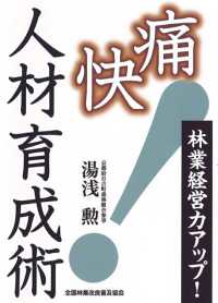 林業経営力アップ！痛快人材育成術