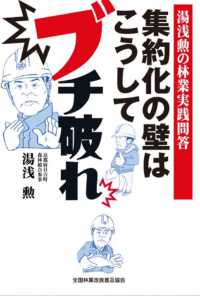 集約化の壁はこうしてブチ破れ - 湯浅勲の林業実践問答