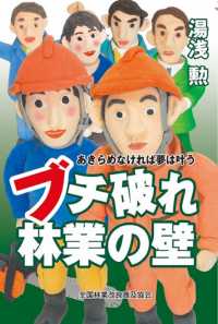 ブチ破れ林業の壁 - あきらめなければ夢は叶う