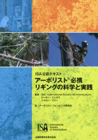 アーボリスト必携リギングの科学と実践 - ＩＳＡ公認テキスト