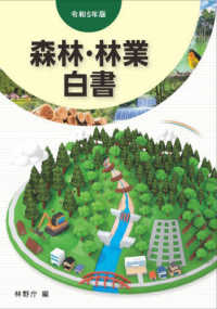 森林・林業白書 〈令和５年版〉