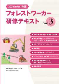 フォレストワーカー研修テキスト 〈Ｖｏｌ．３　２０２５（令和７）〉 （改訂版）