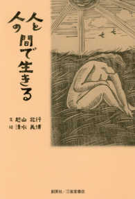 人と人の間で生きる