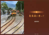 台湾集集線に乗って