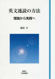 英文速読の方法 - 理論から実践へ