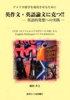 英作文・英語論文に克つ！！ - 英語的発想への実践