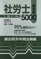 社労士基本書５０００ 〈平成１２年版　１（労基・労一・〉