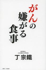 がんの嫌がる食事
