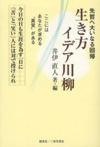 生き方イデア川柳 - 先哲へ大いなる回帰