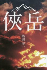 侠岳