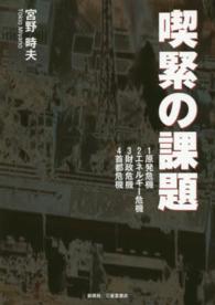 喫緊の課題