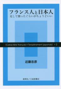 フランス人と日本人 - 足して割ったぐらいがちょうどいい