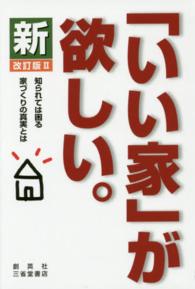 新「いい家」が欲しい。 （改訂版２）