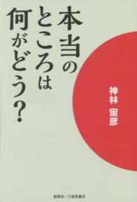 本当のところは何がどう？