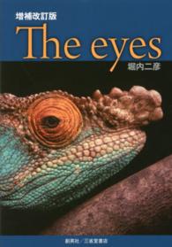 Ｔｈｅ　ｅｙｅｓ （増補改訂版）