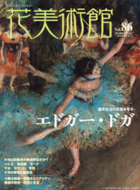 花美術館 〈Ｖｏｌ．８６〉 - 美の創作者たちの英気を人びとへ