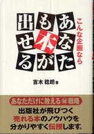こんな企画ならあなたも本が出せる