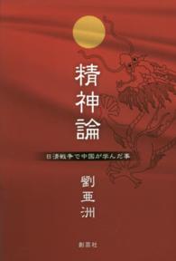 精神論 - 日清戦争で中国が学んだ事