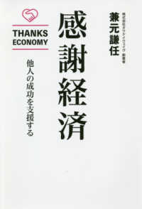 感謝経済 - 他人の成功を支援する